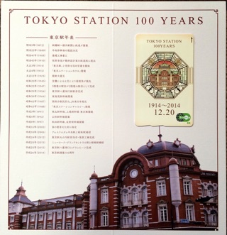 東京駅１００周年記念スイカ