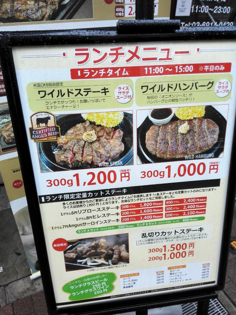 いきなりステーキ　ランチメニュー