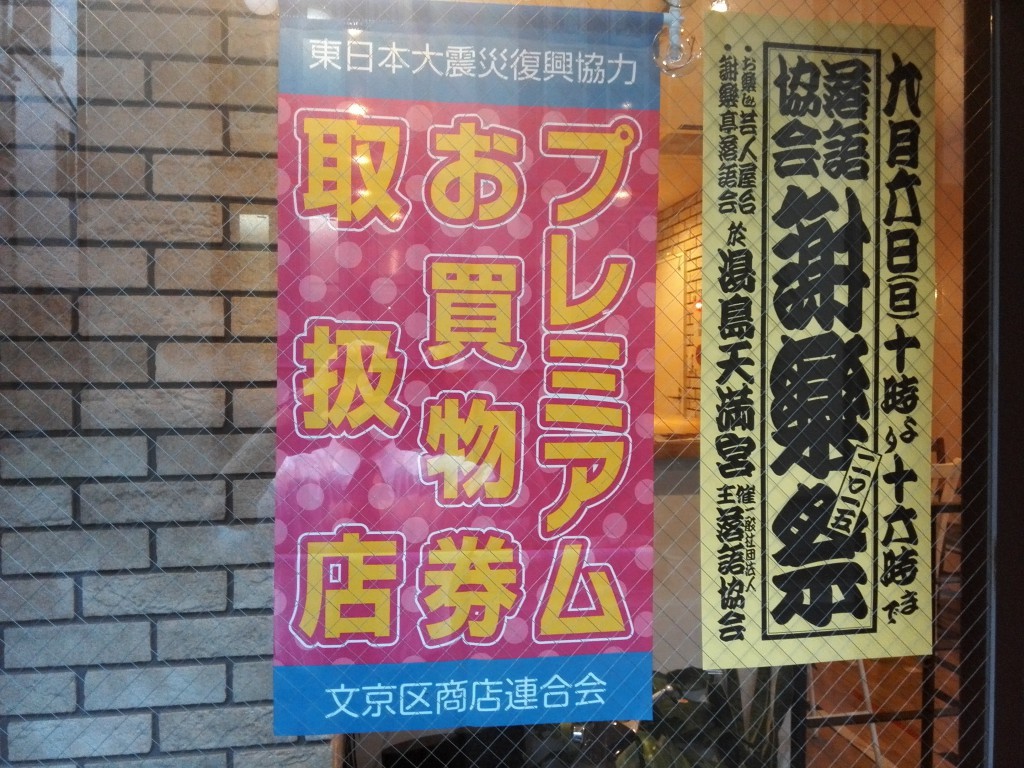 ｃａｆｅ月の裏　文京区プレミアムお買物券取扱店