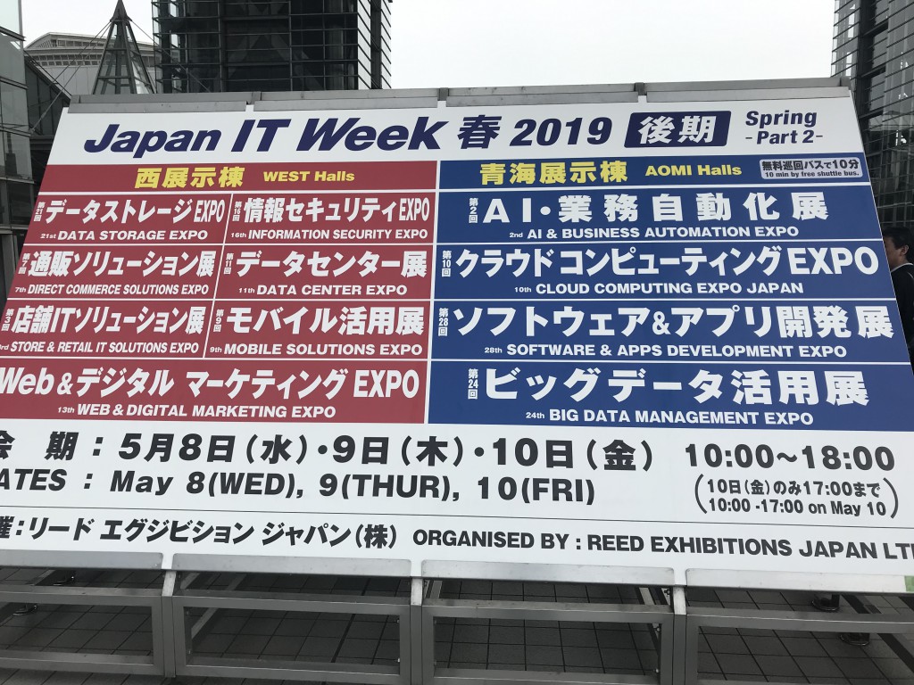 東京ビッグサイト　Japan IT Week 春