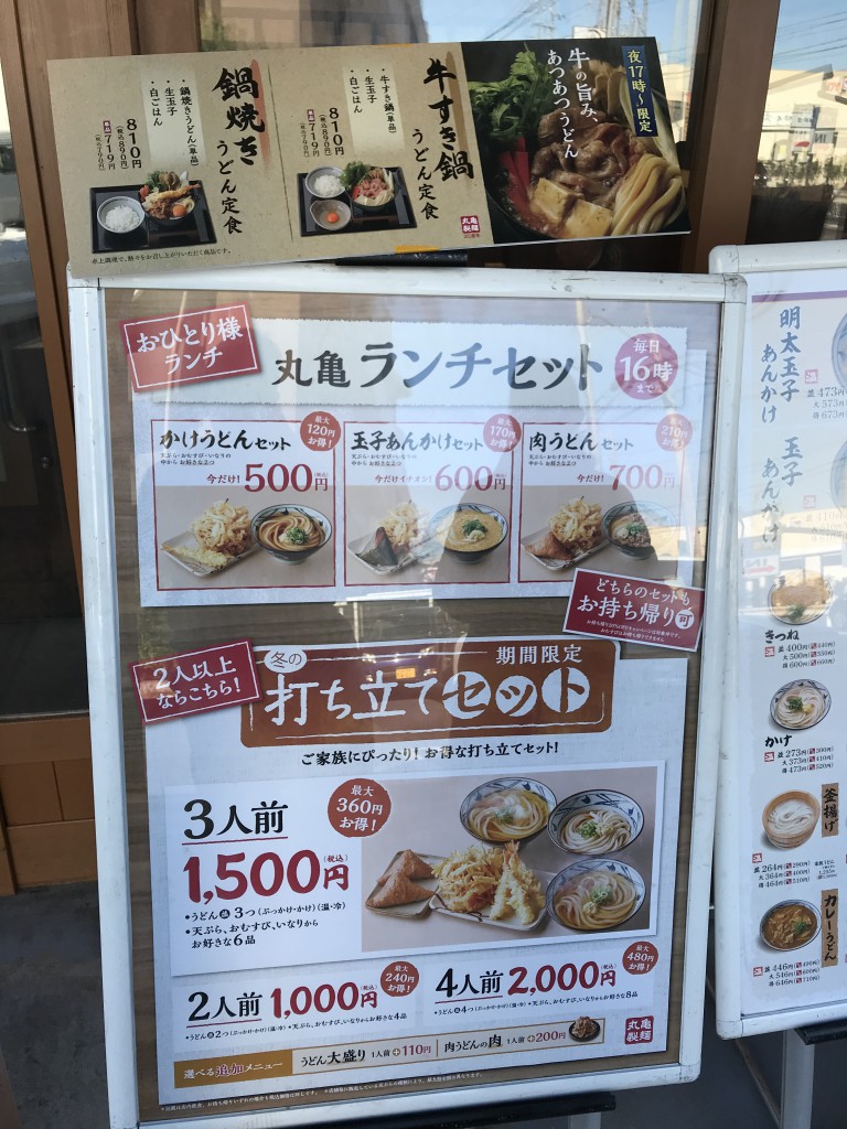 丸亀製麺　ランチセット