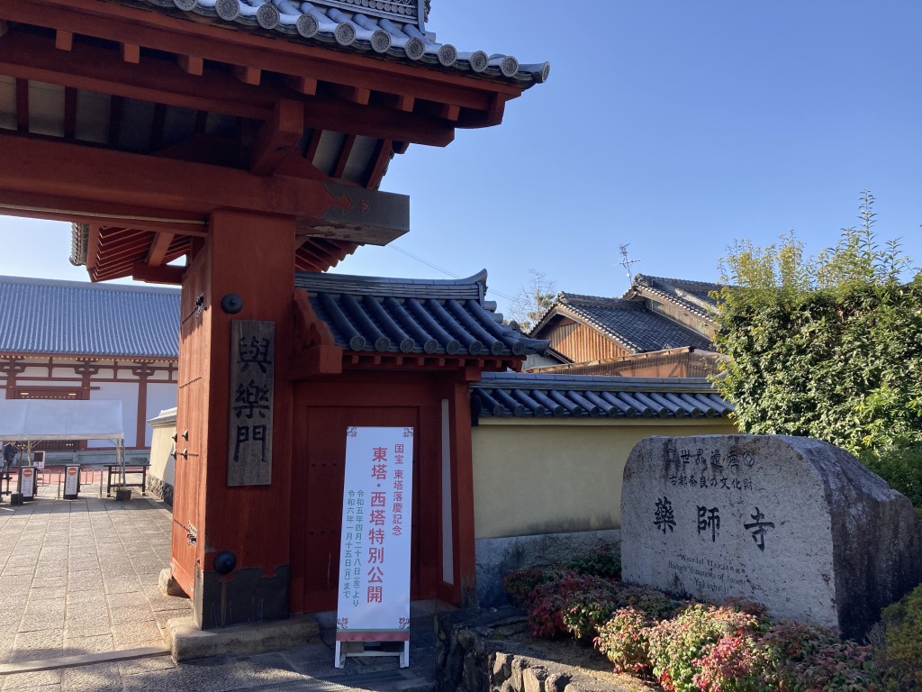 奈良　薬師寺