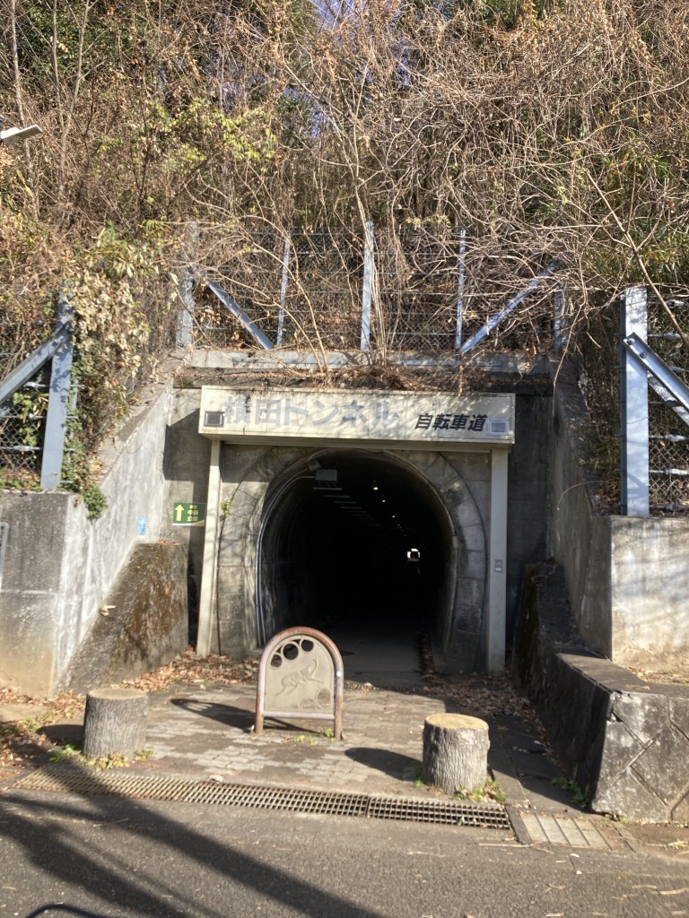 横田トンネル自転車道