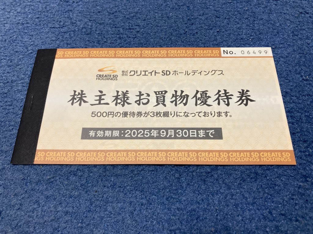 クリエイトＳＤホールディングス　株主優待