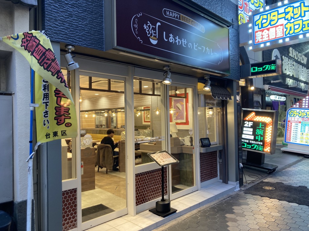 吉野家ホールディングス　カレー専門店　もう～とりこ　しあわせのビーフカレー