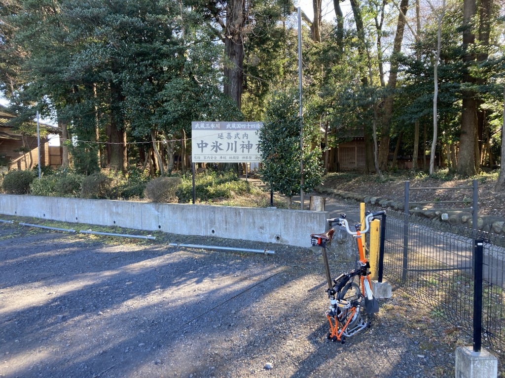 中氷川神社