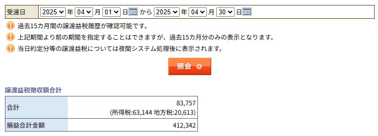 岡三オンライン証券 2025年4月 売却損益