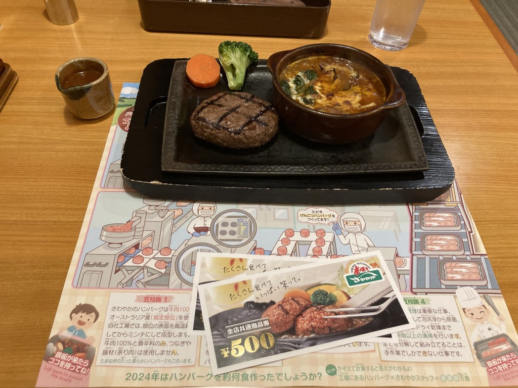 炭焼きレストラン さわやか ハンバーグと焼き野菜カレー