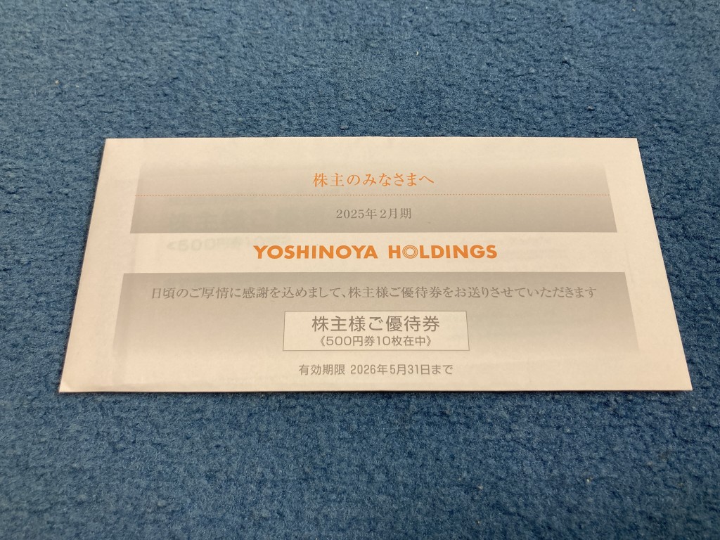 吉野家ホールディングス 株主優待