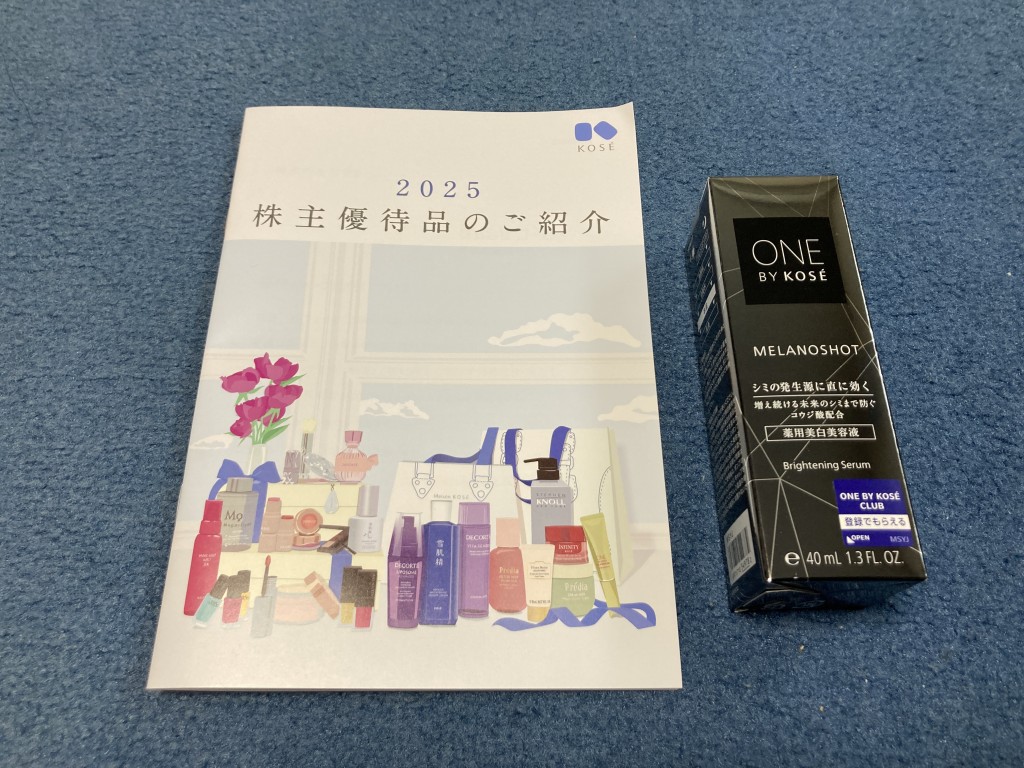 コーセー 株主優待