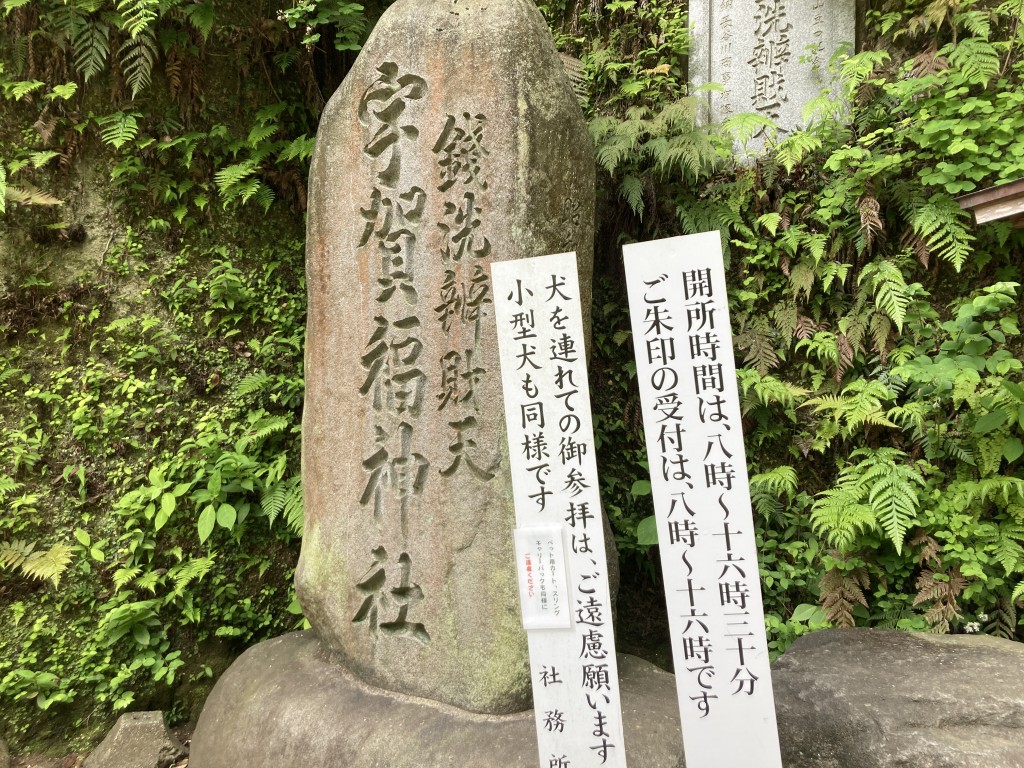 銭洗弁財天 宇賀福神社
