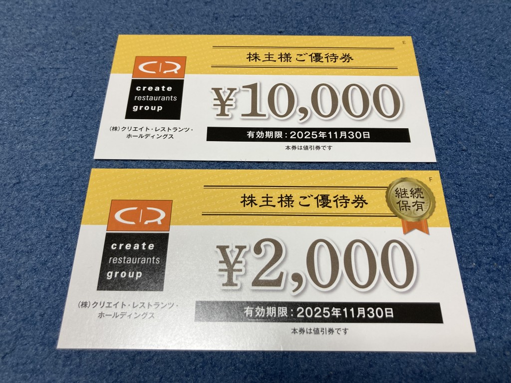 クリエイト・レストランツ・ホールディングス 株主優待