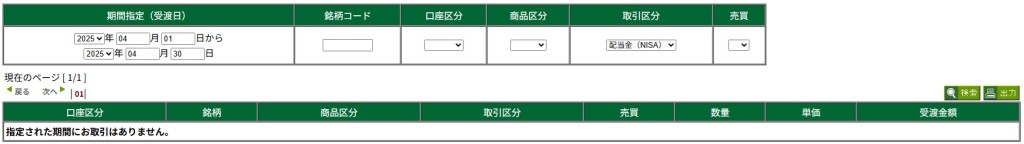 松井証券 新NISA口座 2025年4月