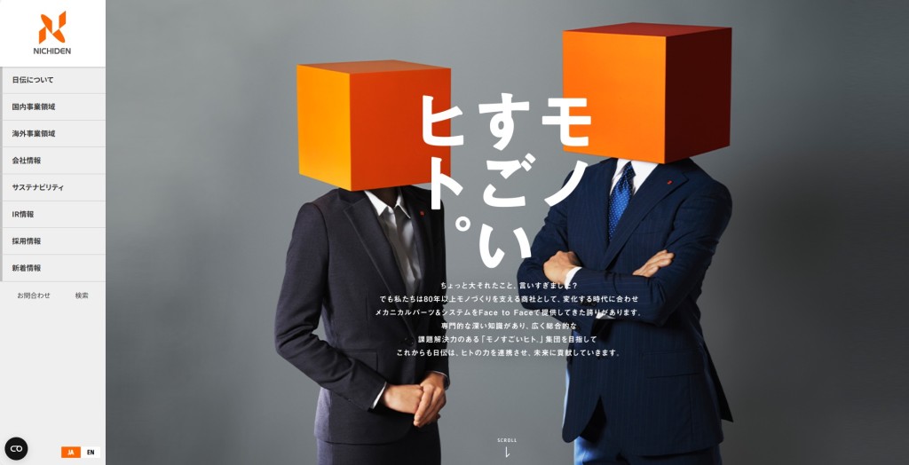 日伝 ホームページ