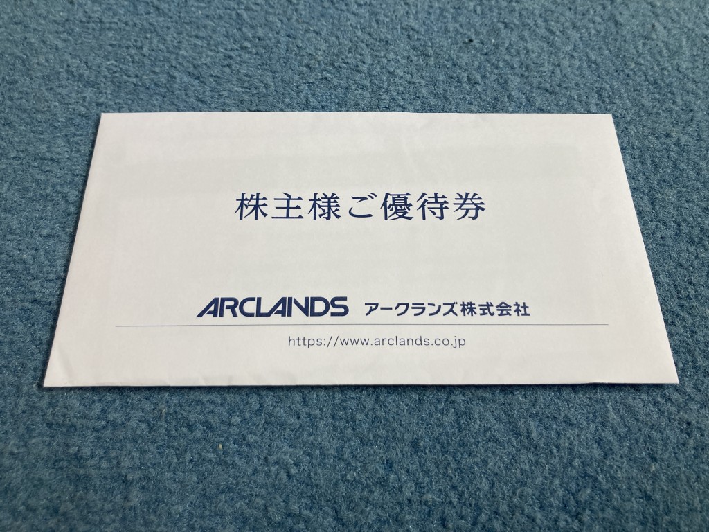 アークランズ 株主優待