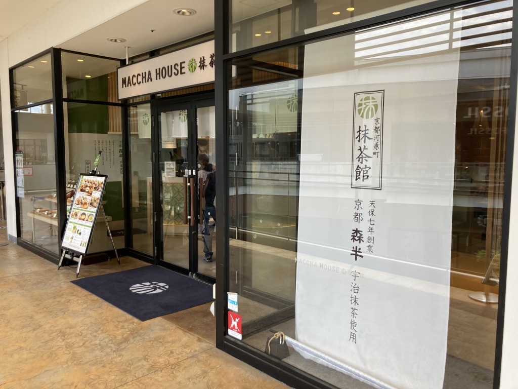 MACCHA HOUSE 抹茶館 三井アウトレットパーク入間