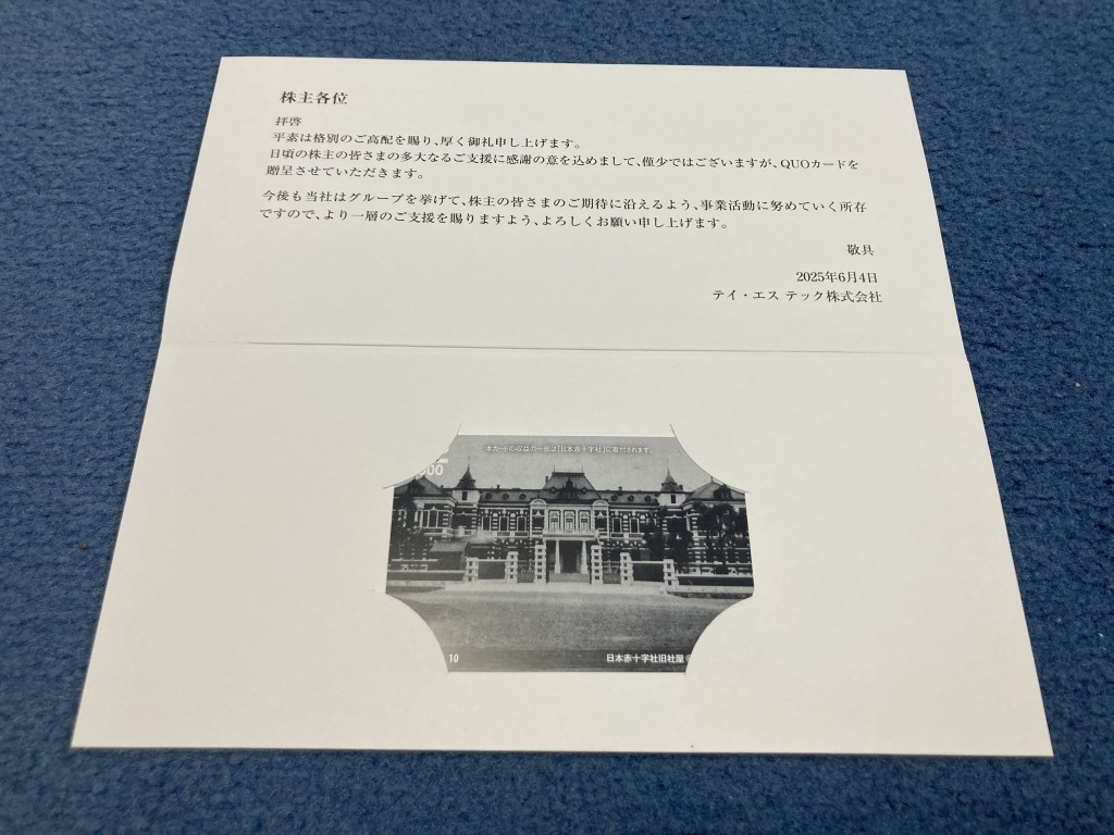 TSテック 株主優待