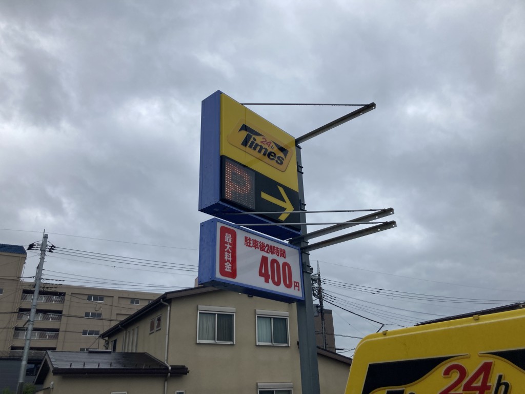 タイムズ甲府中央4丁目