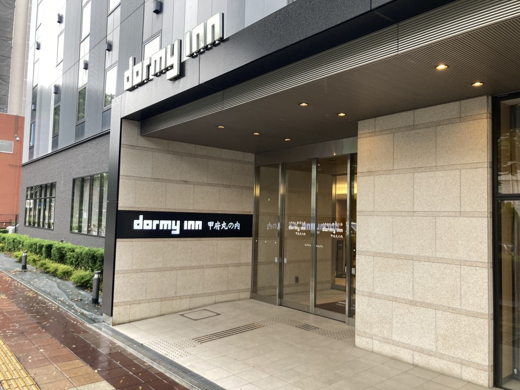 ドーミーイン 甲府丸の内