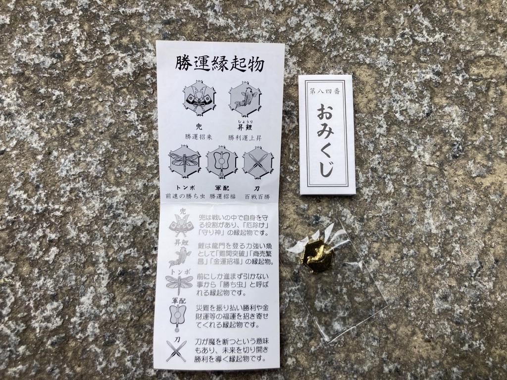 武田神社 おみくじ