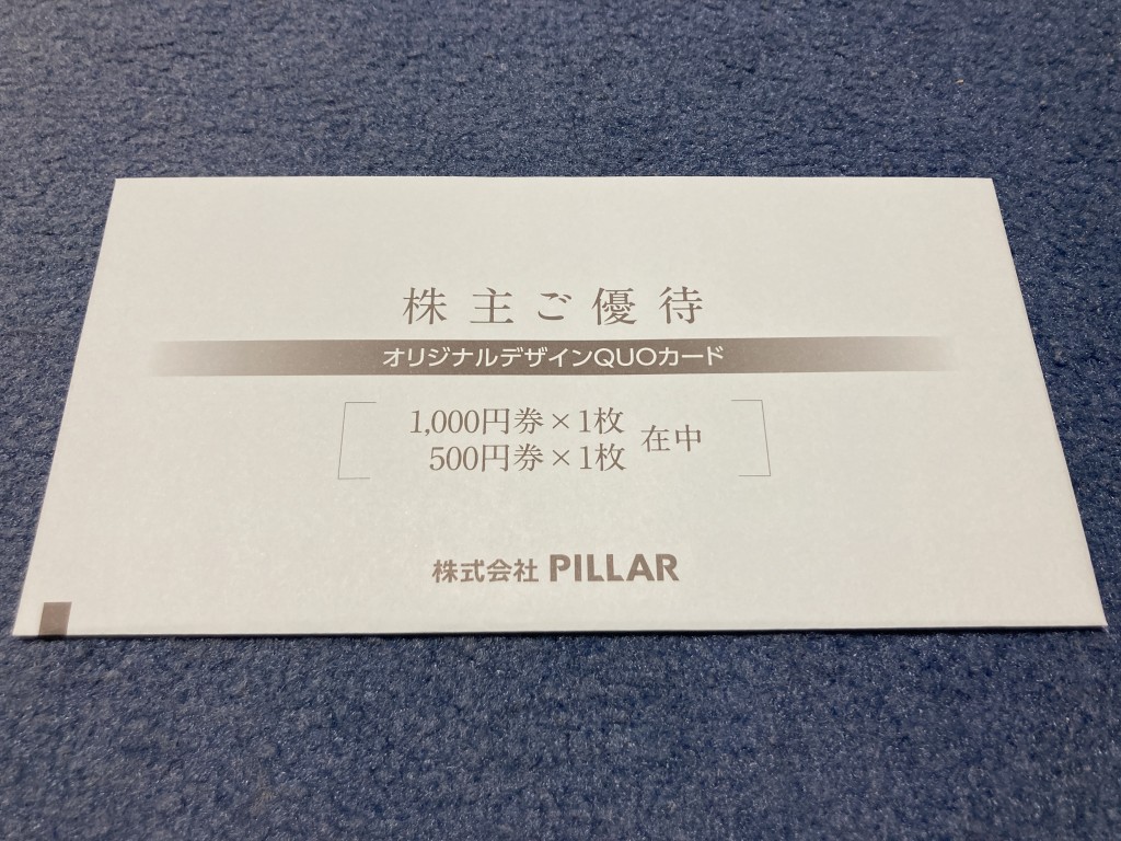 PILLAR 株主優待