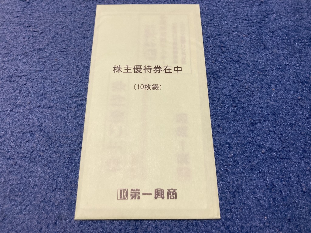 第一興商 株主優待