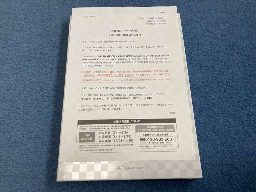 芙蓉総合リース 株主優待