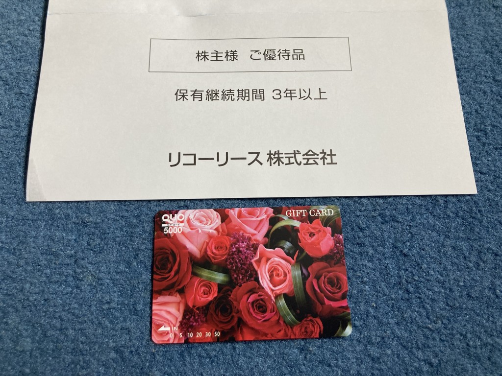 リコーリース 株主優待