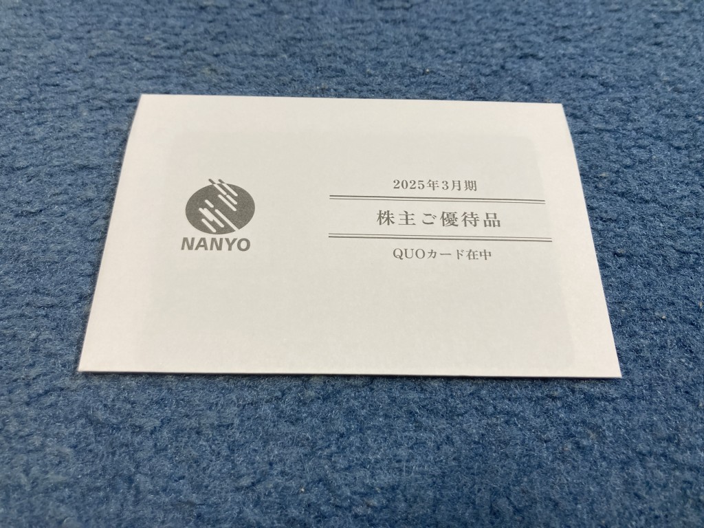 南陽 株主優待