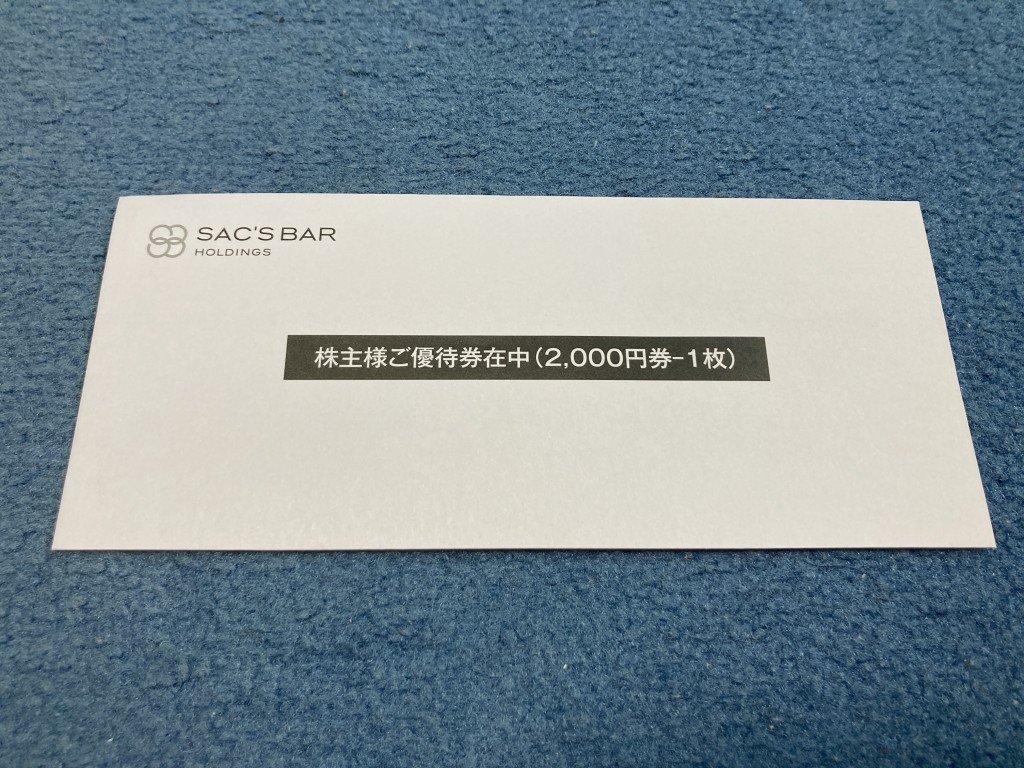 サックスバーホールディングス 株主優待