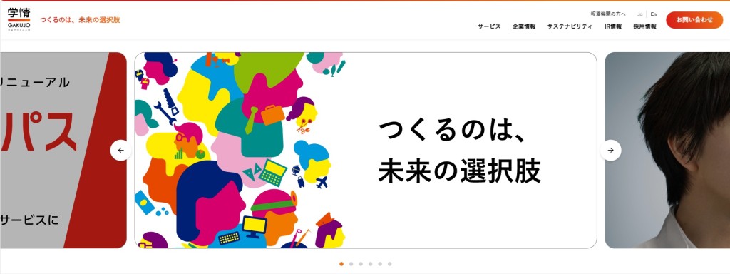 学情 ホームページ
