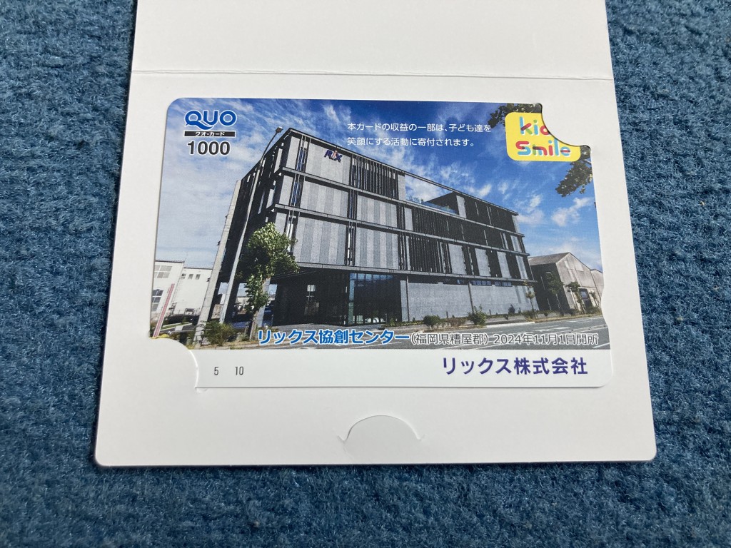 リックス 株主優待