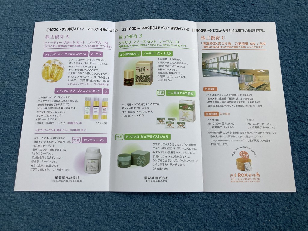 テーオーシー 株主優待
