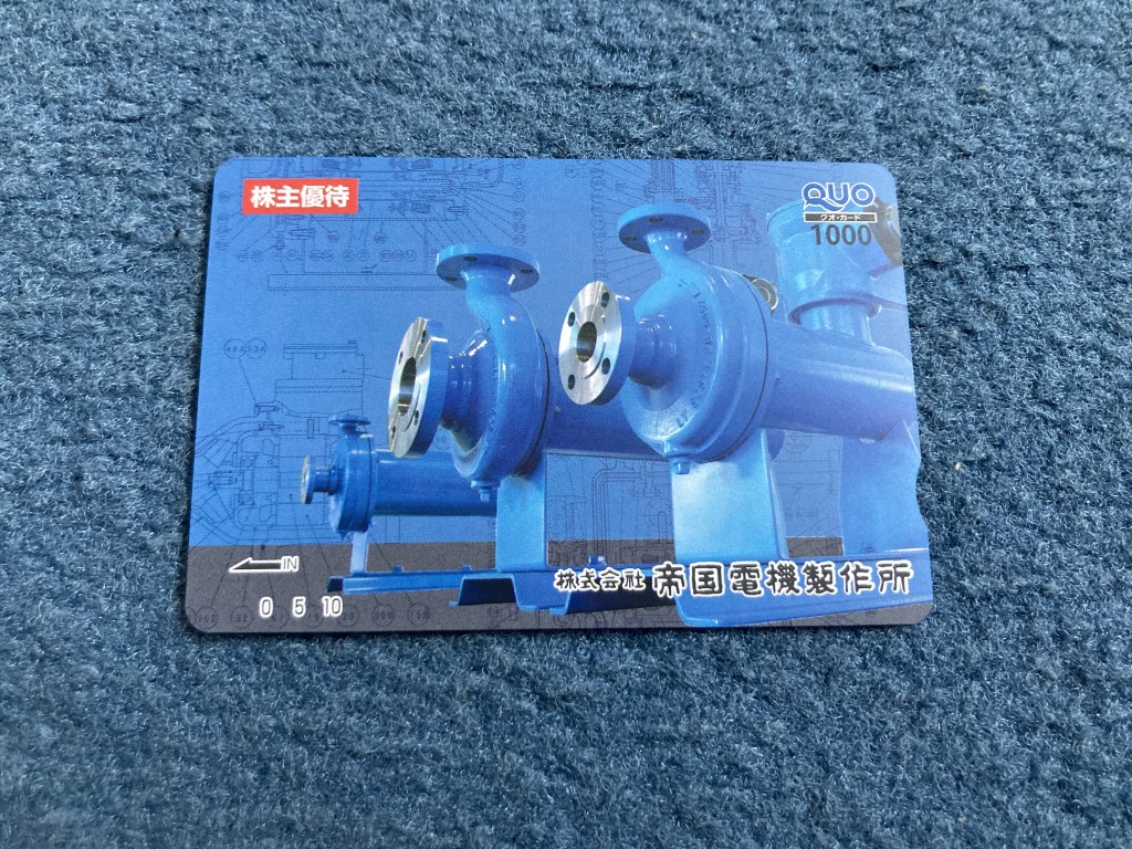 帝国電機製作所 株主優待