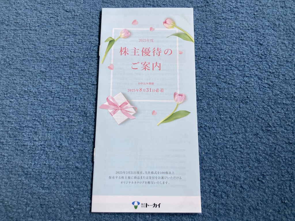 トーカイ 株主優待