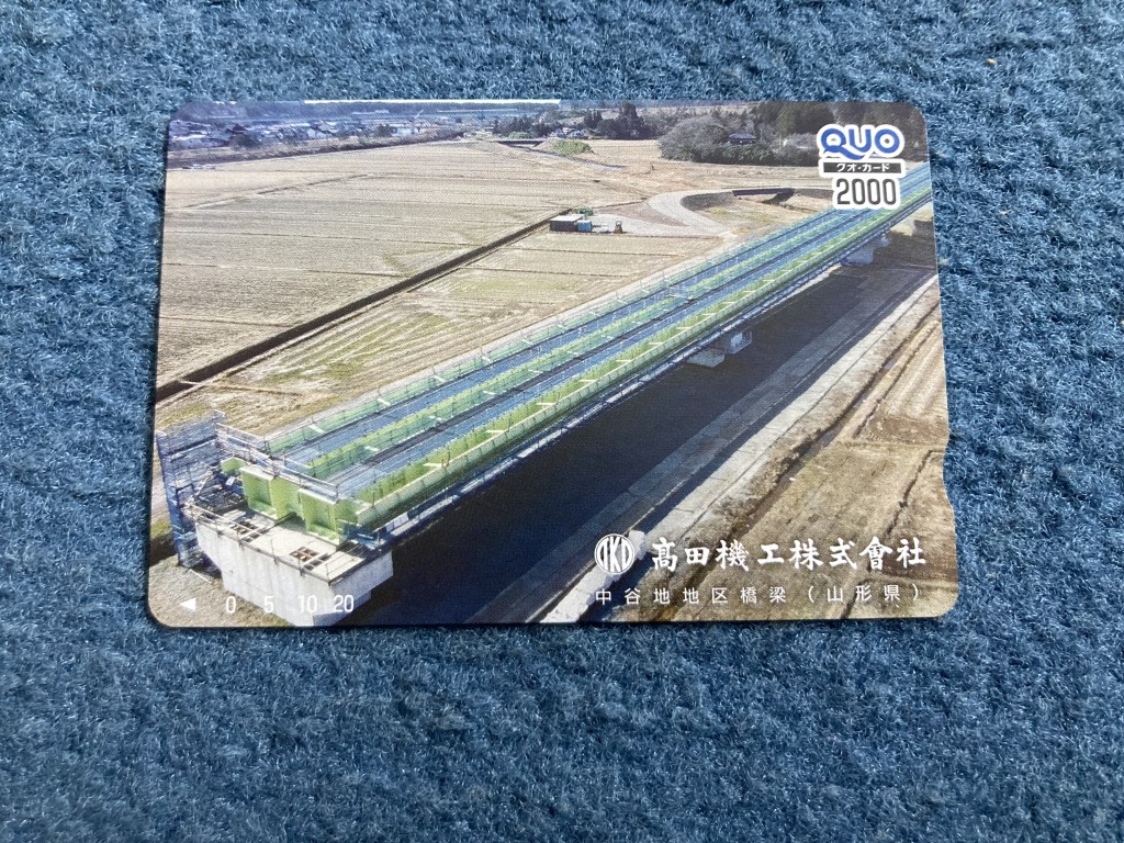 高田機工 株主優待
