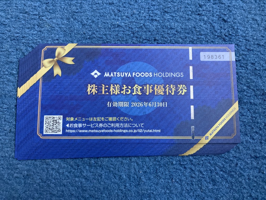 松屋フーズホールディングス 株主優待