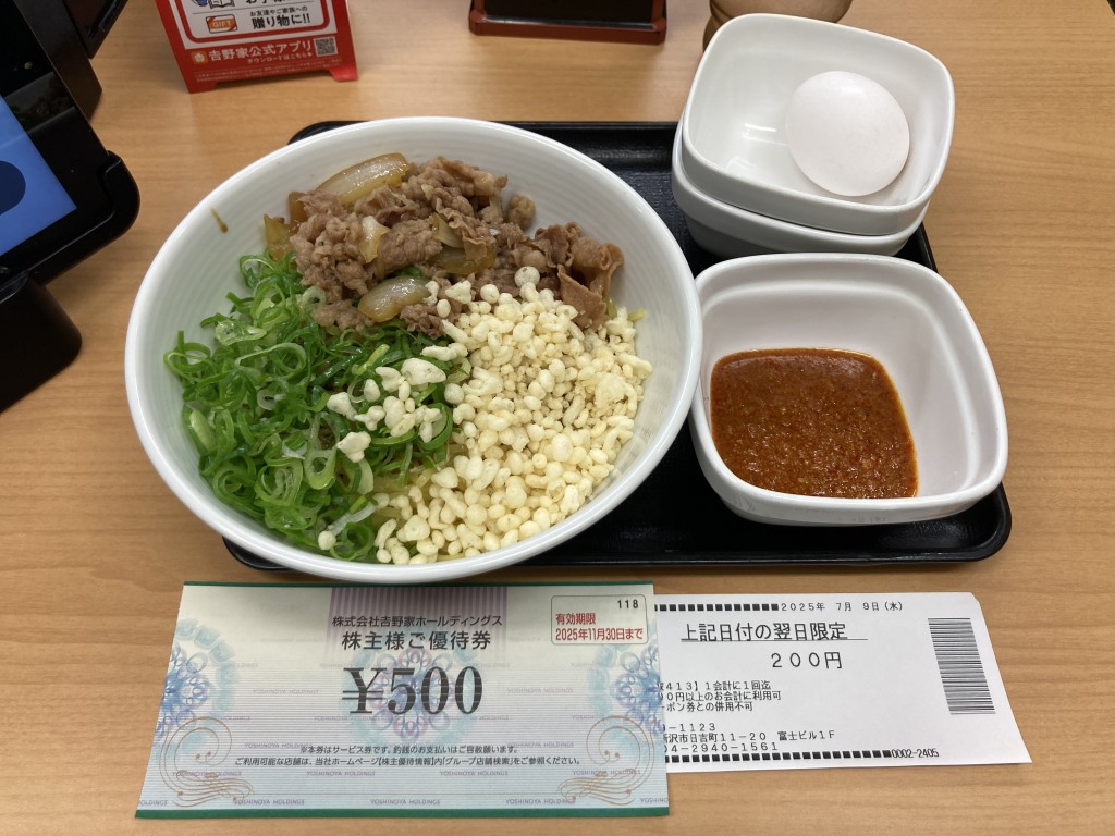 吉野家 牛玉スタミナまぜそば