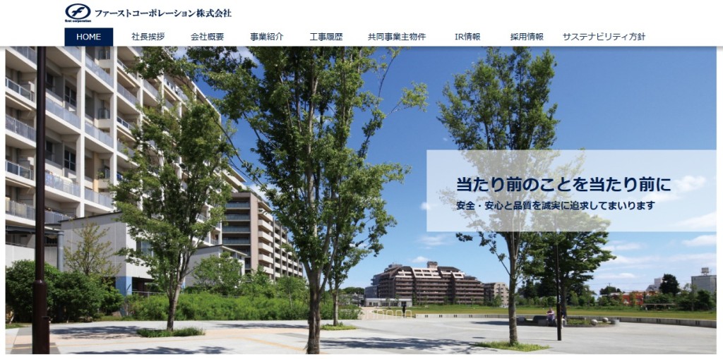 ファーストコーポレーション ホームページ