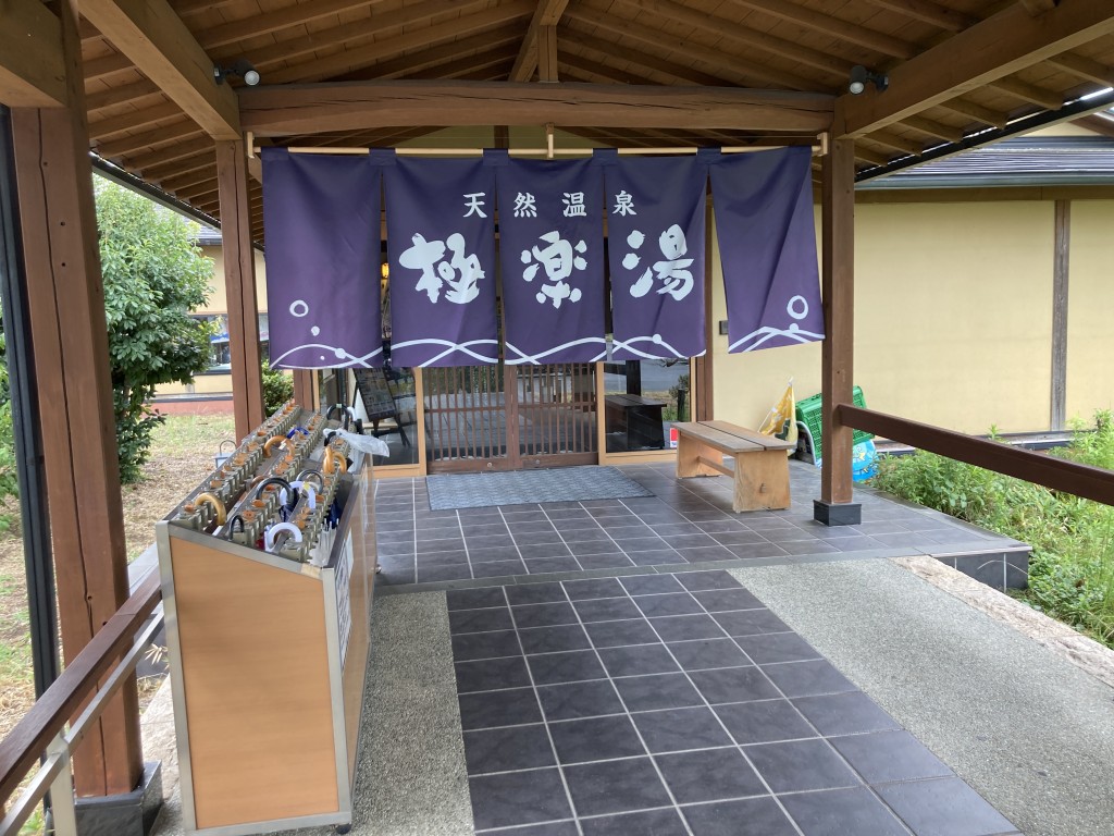極楽湯　羽生温泉