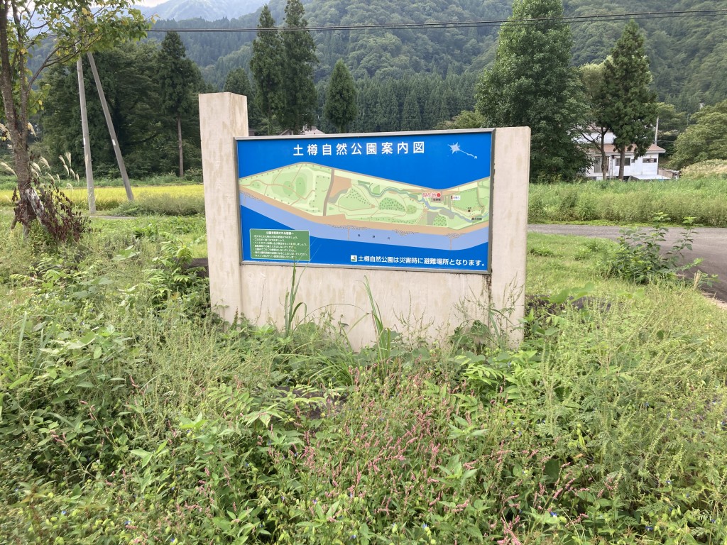 土樽自然公園