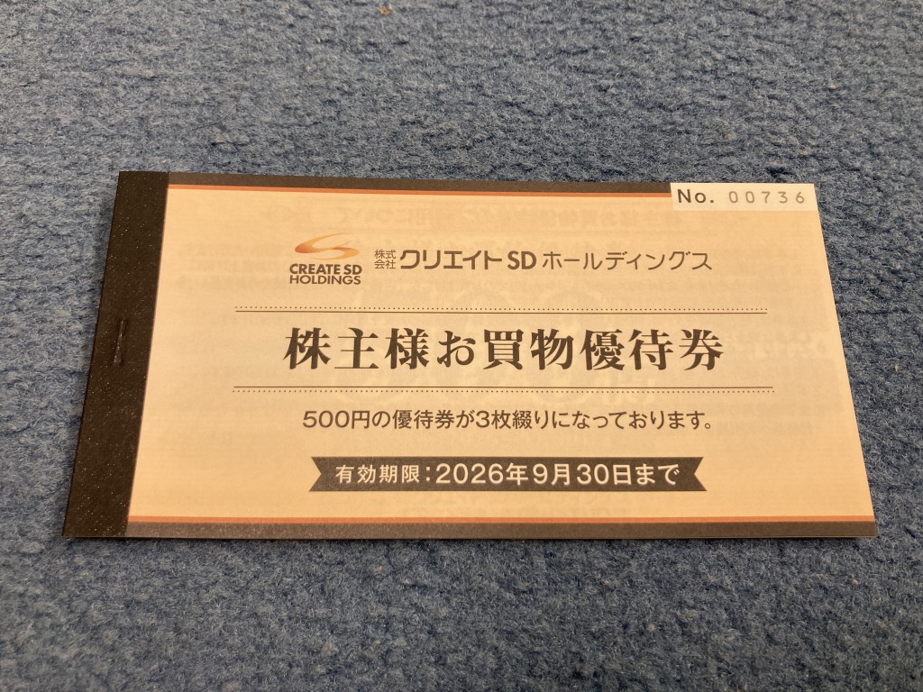 クリエイトＳＤホールディングス　株主優待