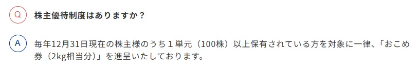 東計電算　株主優待