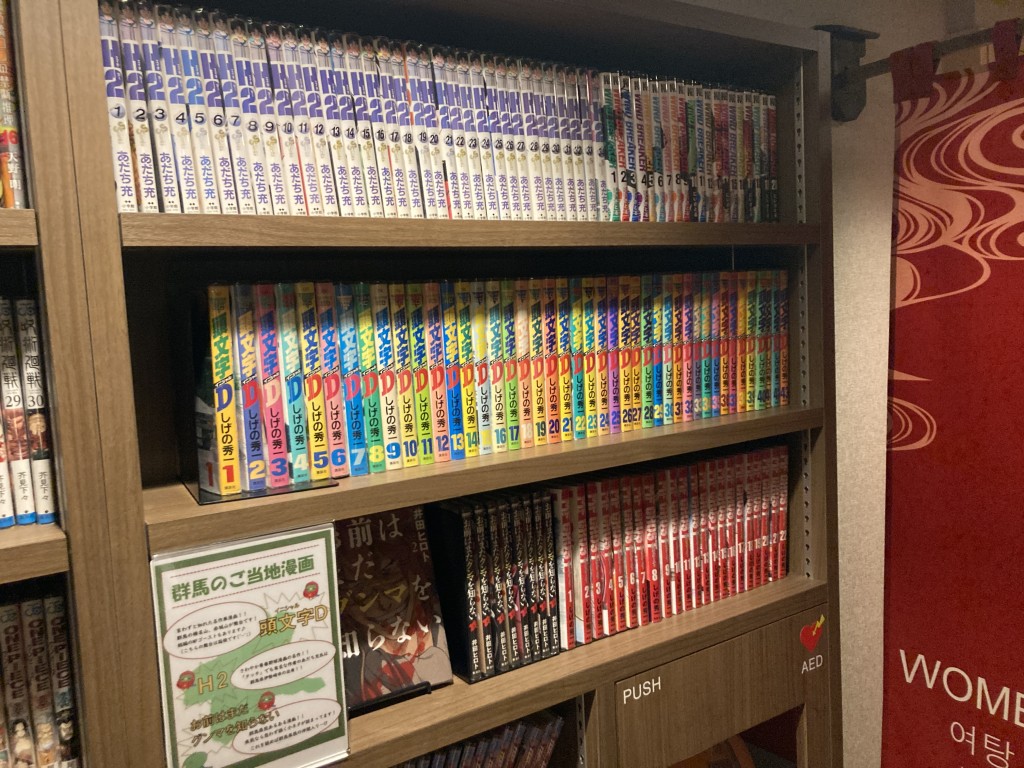 ドーミーイン高崎　漫画コーナー