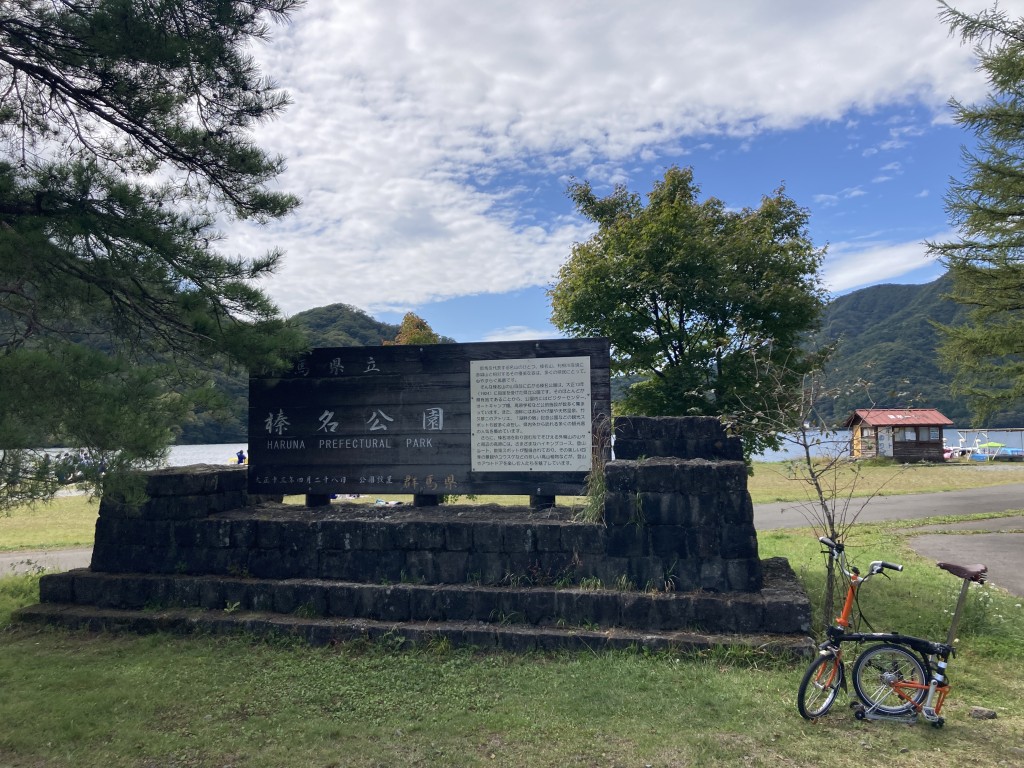 高崎　榛名湖