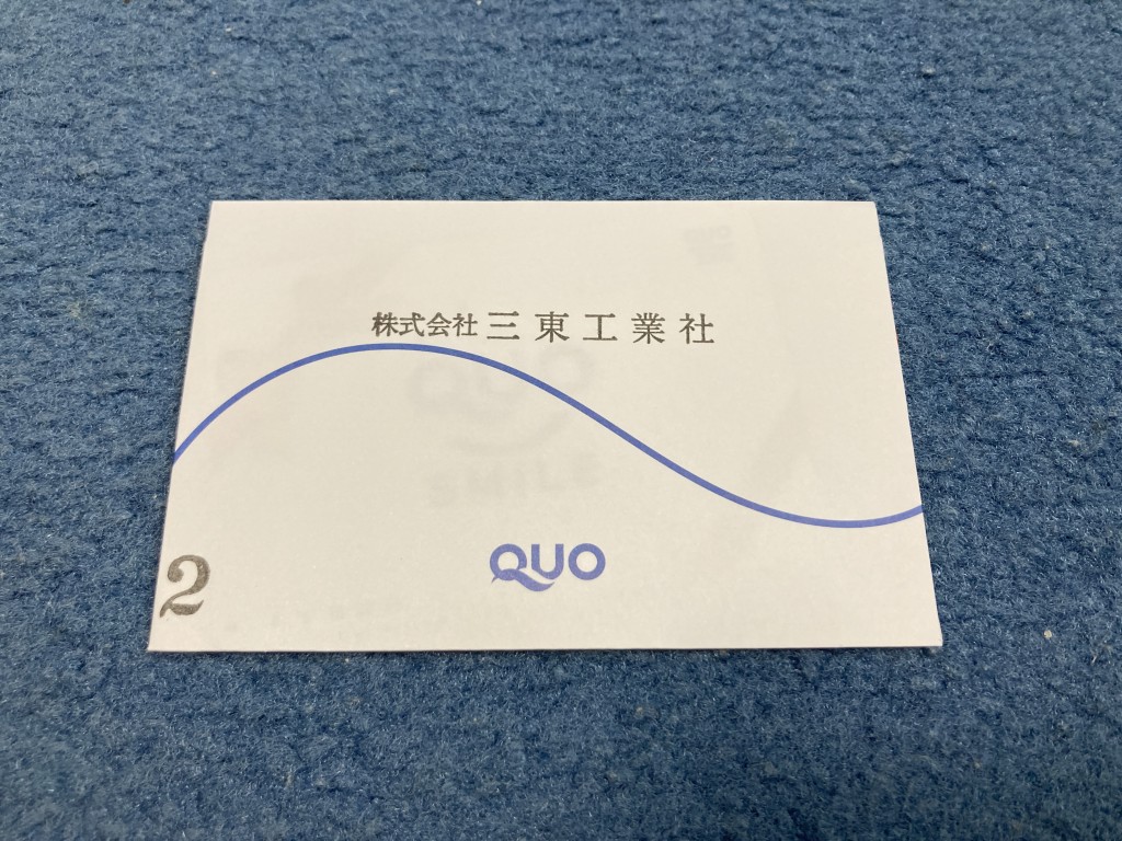 三東工業社　株主優待