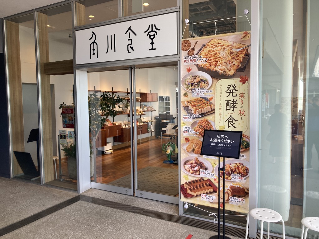 角川食堂
