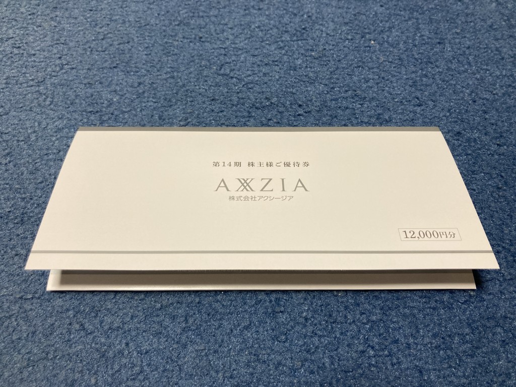 アクシージア　株主優待