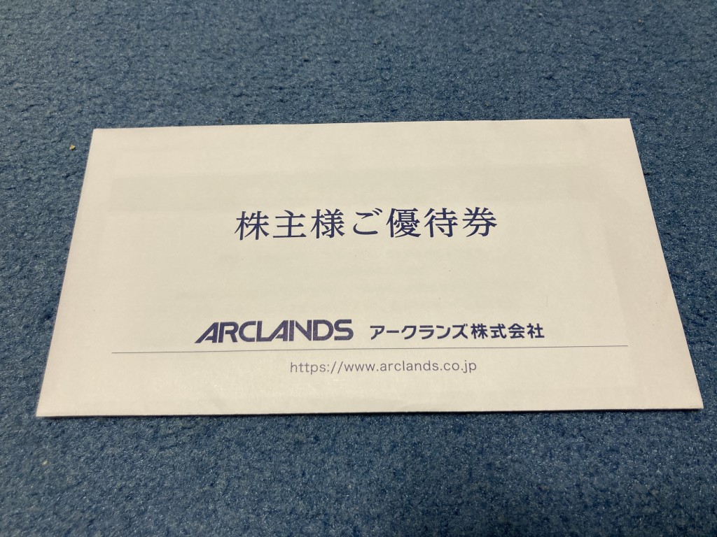 アークランズ 株主優待