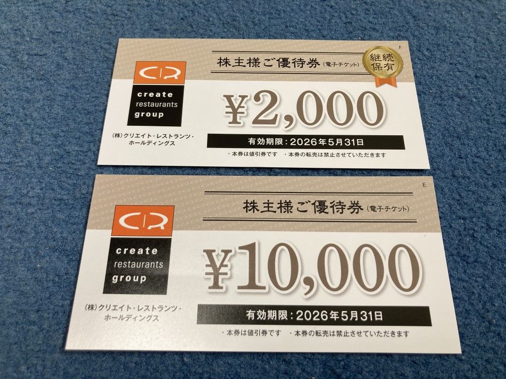 クリエイト・レストランツ・ホールディングス 株主優待
